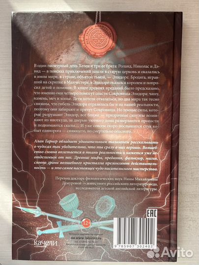 Книга элидор