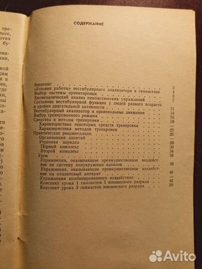 Тренировка вестибулярного анализатора гимнаста