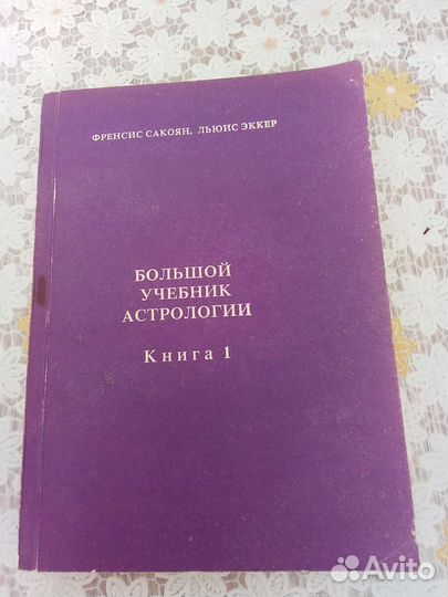 Книги по астрологии в дар