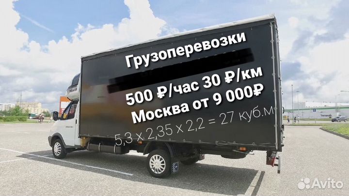 Грузоперевозки