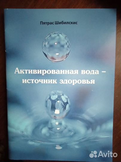 Активатор воды