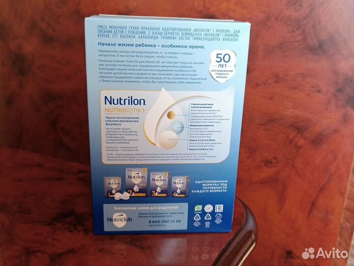 Детская молочная смесь Нутрилон премиум 1