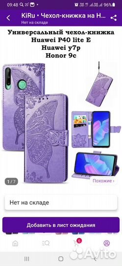 Чехол для Huawei P30 lite