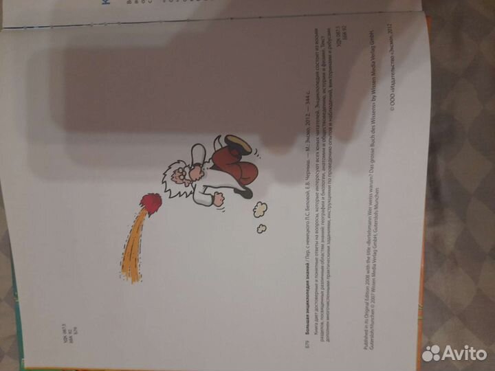 Большая энциклопедия знаний Эксмо