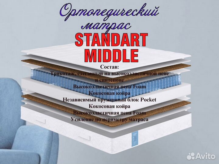 Ортопедический матрас standart middle 160*190