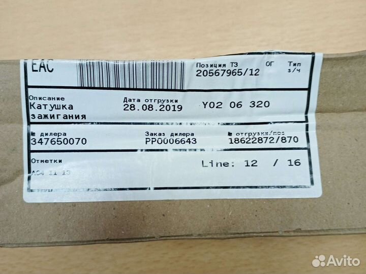 BMW 1/3/5/6/7/X3/X5/X6 Катушка зажигания