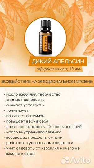 Набор Doterra перечная мята и апельсин