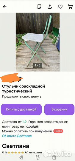 Стул складной для рыбалки бу