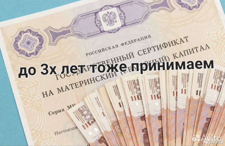 Материнский капитал