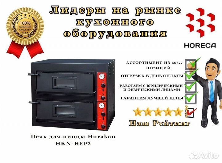 Печь для пиццы Hurakan HKN-HEP62