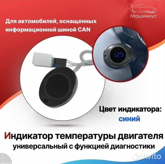 Индикатор температуры двигателя