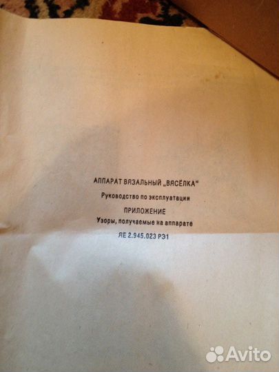 Аппарат вязальный 