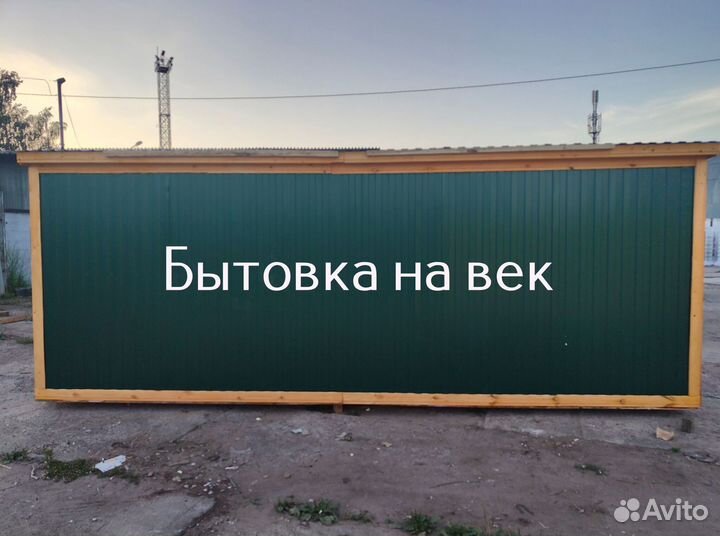 Бытовка