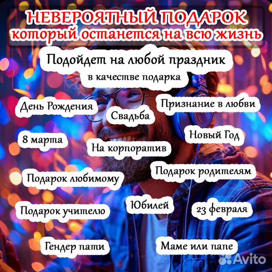 Песня по вашей истории