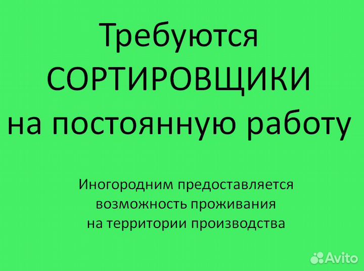 Сортировщик макулатуры и пленки