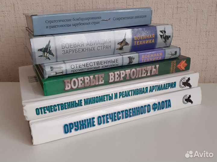 Справочники по вооружению авиация флот артиллерия