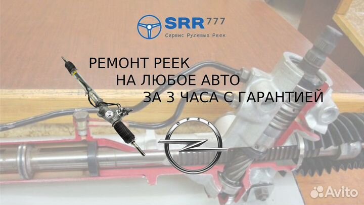 Рулевая рейка Мерива Antara Opel Meriva