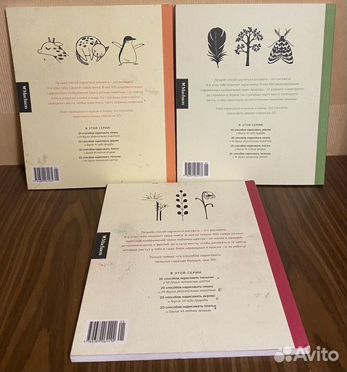 Набор из 3 книг 20 способов нарисовать