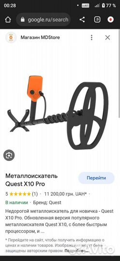 Металлоискатель квест x10pro