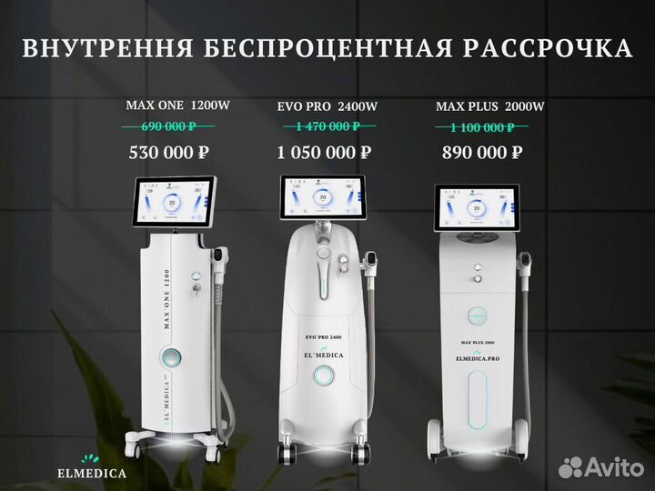 Диодный лазер Evo.Pro+2400ps 2025 рассрочка