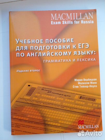Учебное пособие для подготовки к егэ по англ