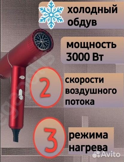 Фен для волос с ионизацией