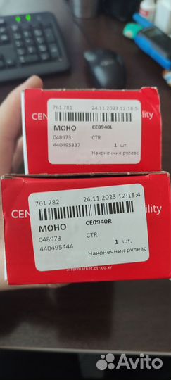 Наконечники рулевые туксон Hyundai Tucson