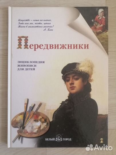 Энциклопедия живописи для для детей, Белый Город