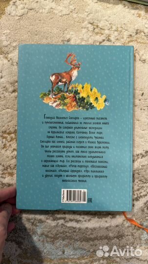 Книга беспокойный хвостик Снегирев