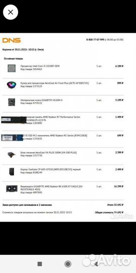 Системный блок Intel Core i3-10100f