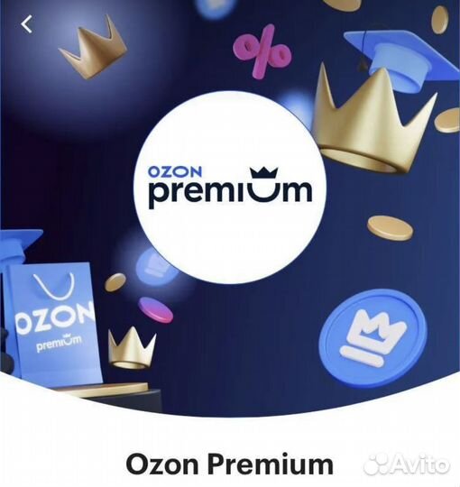 Промокод ozon premium