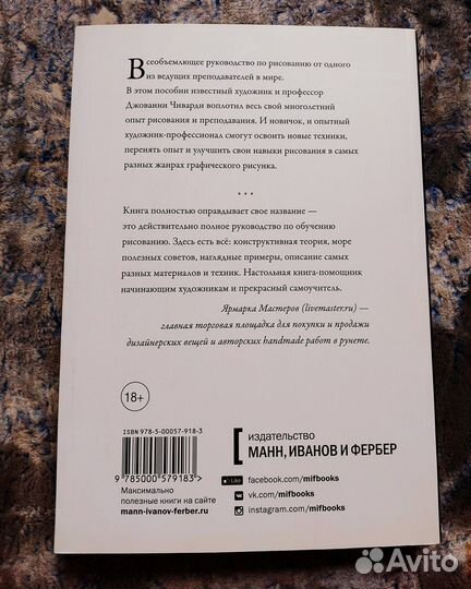 Чиварди Джованни Рисование. Полное руководство