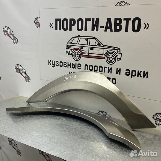 Ремкомплект арок задних крыльев BMW 1