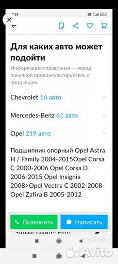 Опорный подшипник приводного вала Opel