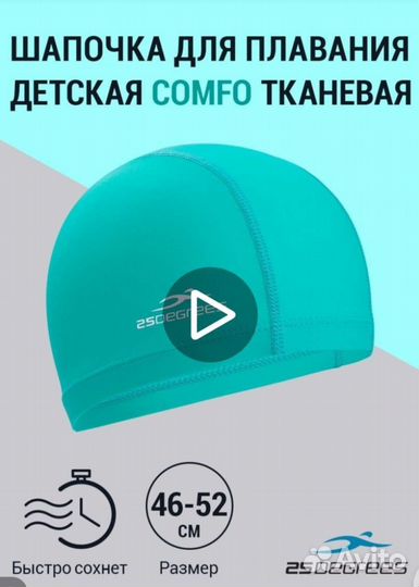 Шапочка для плавания детская тканевая