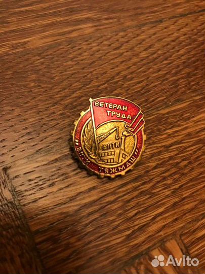 Значок Ветеран труда тяжмаш