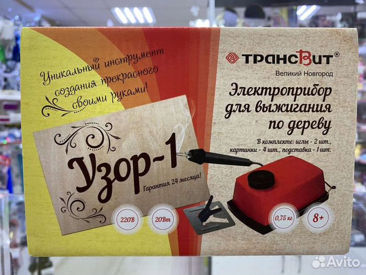 Прибор для выжигания «Узор - 1»