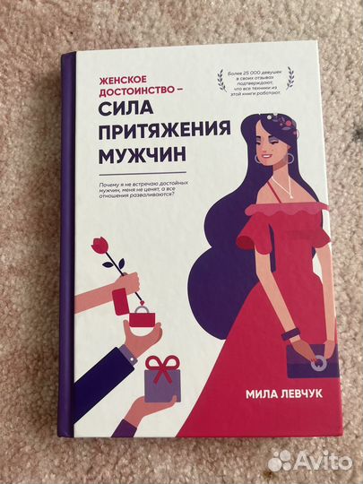 Мила Левчук, сила притяжения мужчин