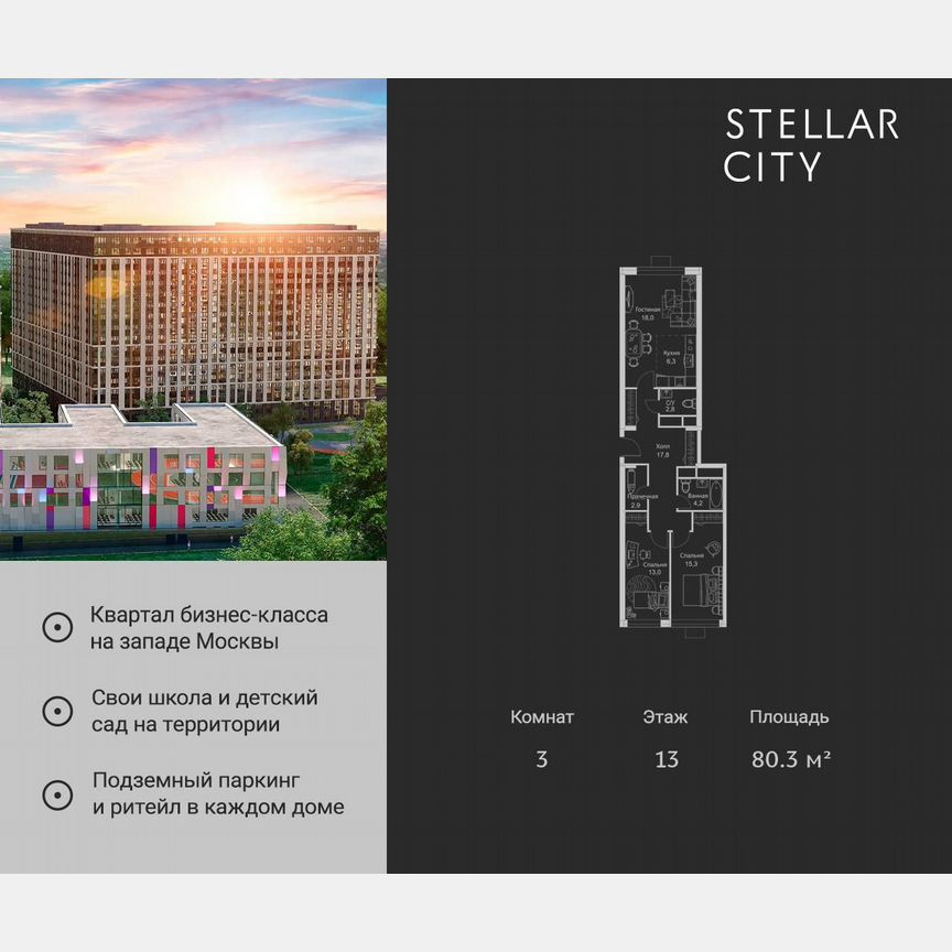 3-к. квартира, 80,3 м², 13/19 эт.