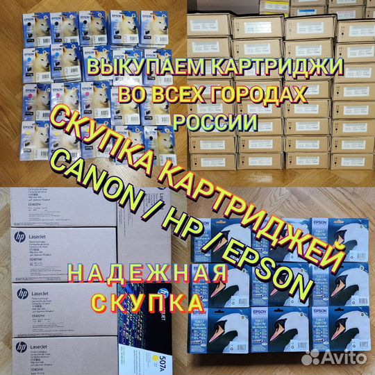 Оригинальные картриджи HP / Canon / Epson и другие