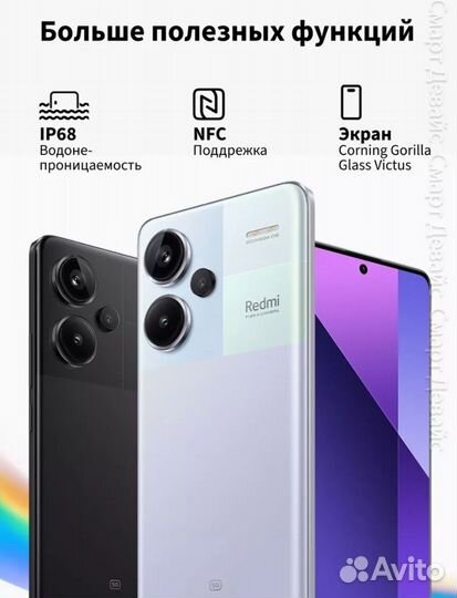 Xiaomi Redmi Note 13 Pro+, 8/256 ГБ