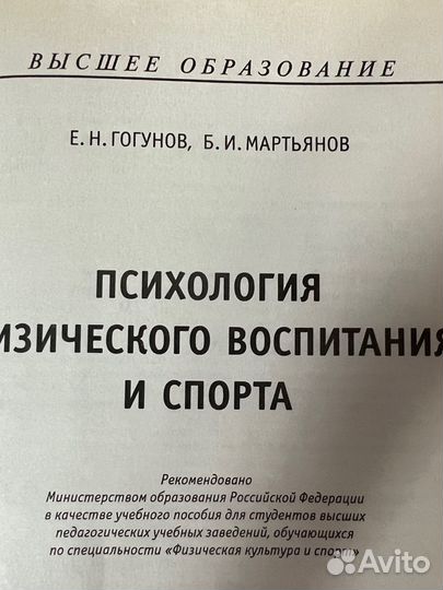 Психология физического воспитания и спорта