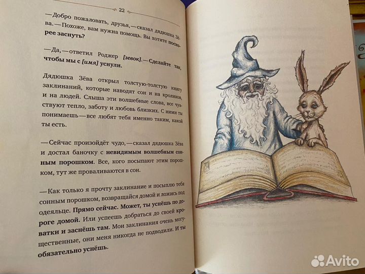 Кролик, который хочет уснуть книга. Карл йохан фор