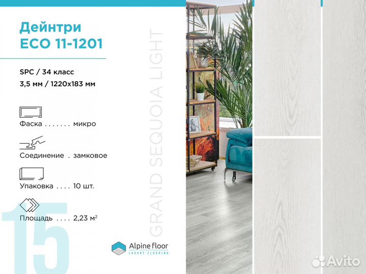 Кварцвиниловая плитка ECO 11-1201 Дейнтри