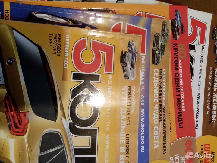 Журналы для автолюбителей