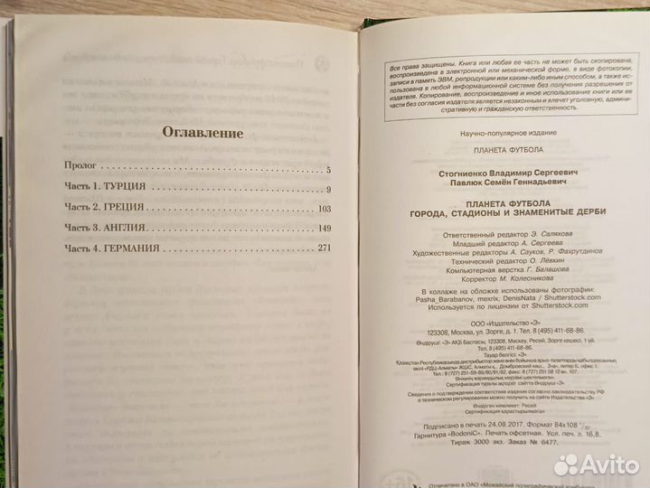 Книга Планета футбола