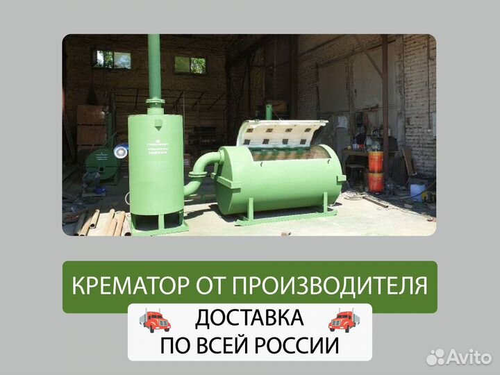 Крематор для уничтожения биологических отходов