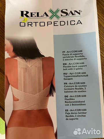 Корректор осанки для взрослых