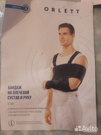 Бандаж на плечевой сустав и руку