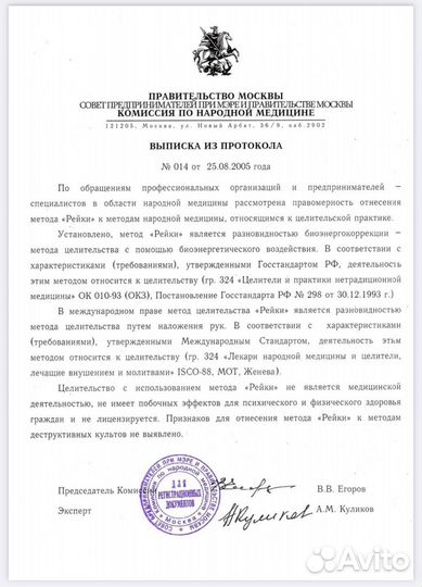 Сеансы рэйки